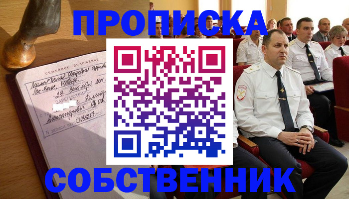 прописка от собственника в Великом Устюге
